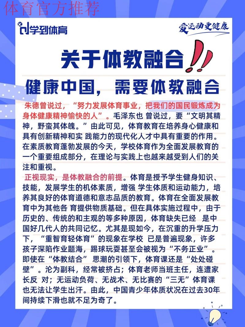 深化体医融合 护航全民健康 ——体育总局科教司负责人解读《关于推动运动促