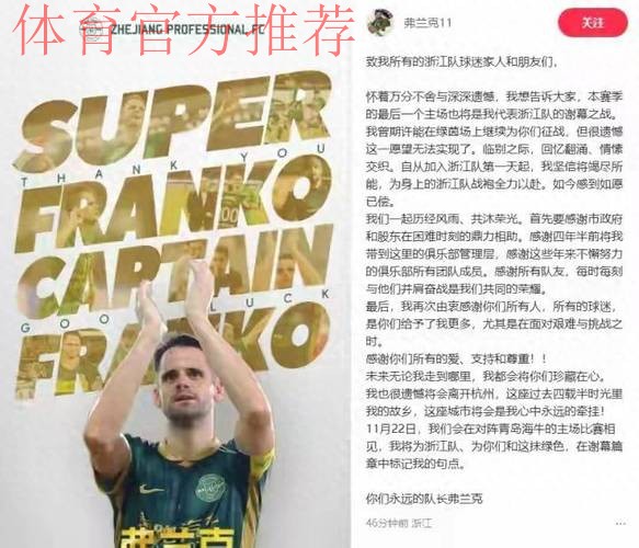 对话弗兰克：没人看好浙江队，我们只需放松并享受决赛